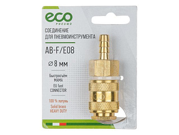 Соединительная розетка для шланга 8 мм (латунь) ECO AB-F/E08
