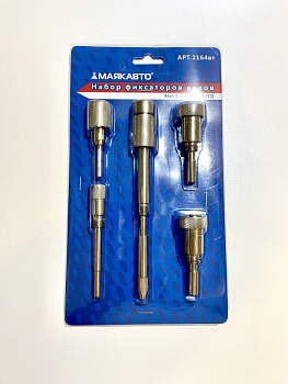  Набор фиксаторов валов Fiat 2.3 JTD, 3.0 JTD  ТДМ 2164вт