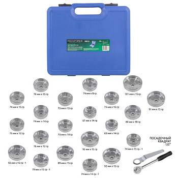 Набор съемников для масляных фильтров 23пр. (чашки) RockForce RF-1068-23