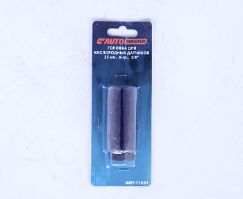 Головка для кислородных датчиков 22мм, 6-гр., 3/8" AUTOMASTER AMT-71031