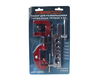 Набор для развальцовки тормозных трубок 3пр. AUTOMASTER AMT-62952